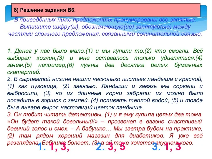 В приведённых ниже предложениях пронумерованы все запятые. Выпишите цифру(ы), обозначающую(ие)