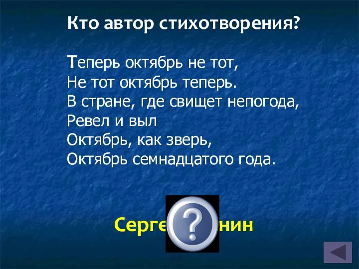 Теперь октябрь не тот, Не тот октябрь теперь. В стране,