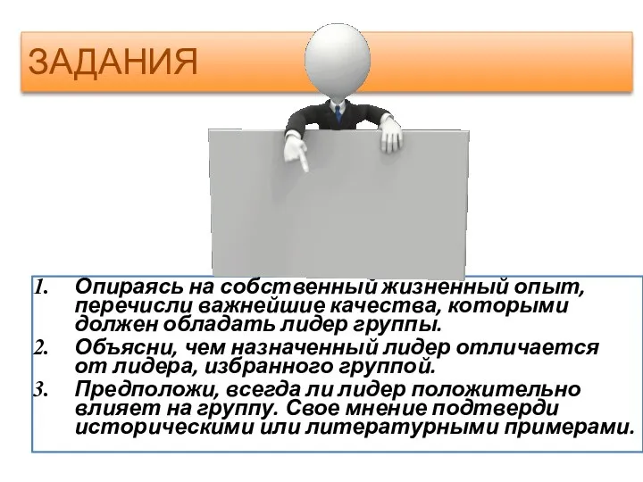 Опираясь на собственный жизненный опыт, перечисли важнейшие качества, которыми должен