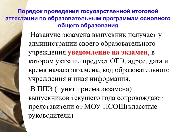 Порядок проведения государственной итоговой аттестации по образовательным программам основного общего