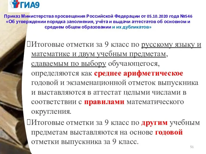 Приказ Министерства просвещения Российской Федерации от 05.10.2020 года №546 «Об