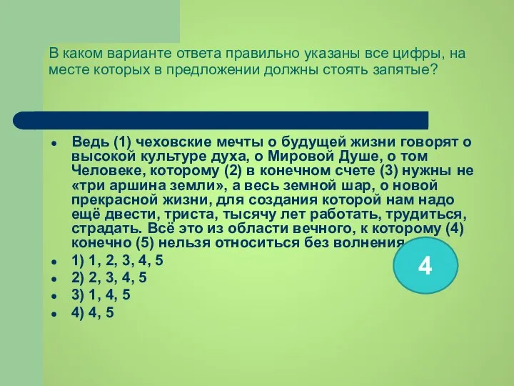 В каком варианте ответа правильно указаны все цифры, на месте