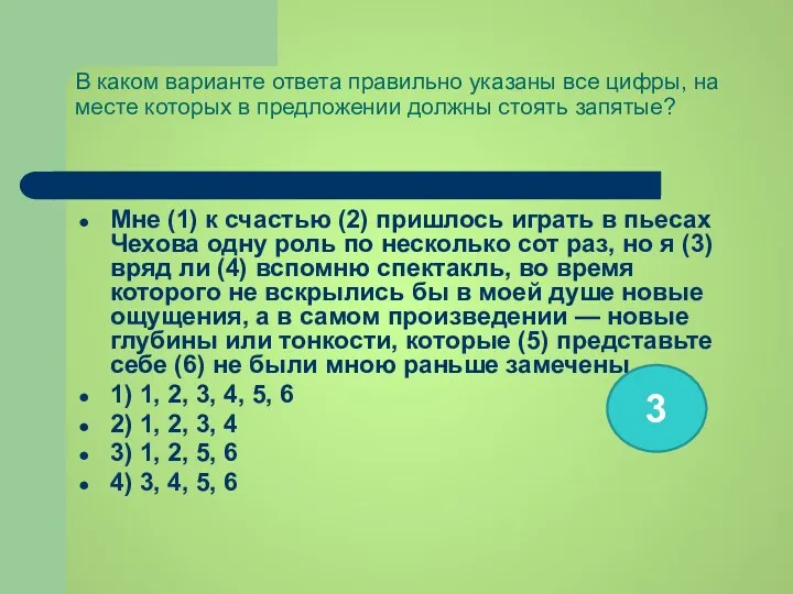 В каком варианте ответа правильно указаны все цифры, на месте