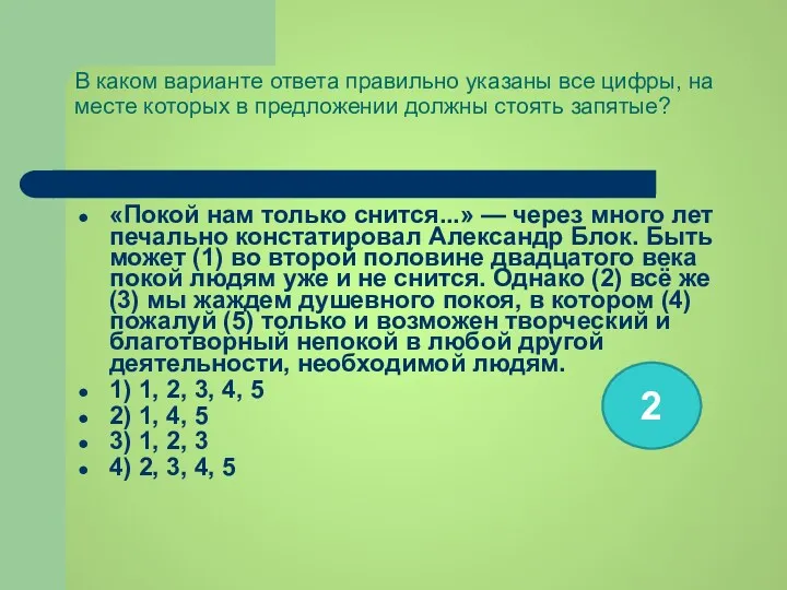 В каком варианте ответа правильно указаны все цифры, на месте