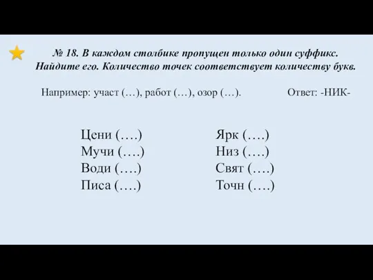 Цени (….) Мучи (….) Води (….) Писа (….) № 18.