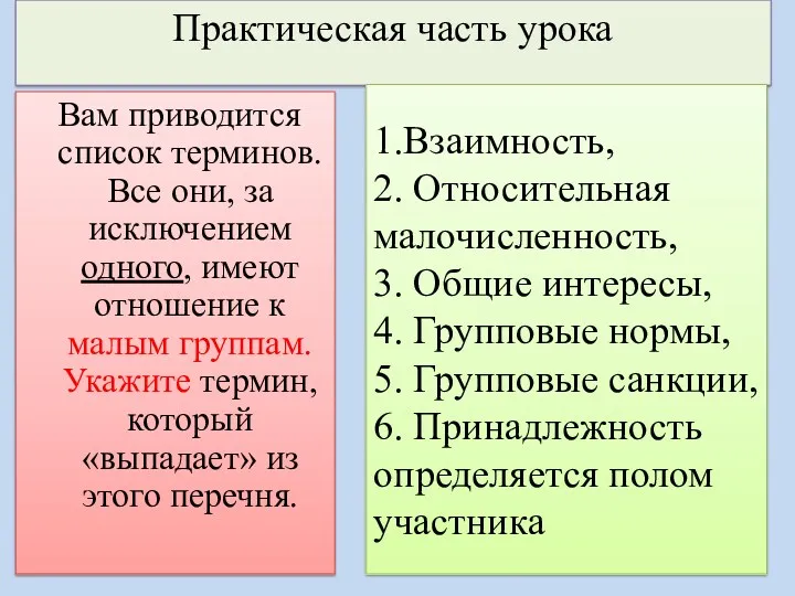 Вам приводится список терминов. Все они, за исключением одного, имеют