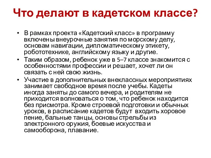 Что делают в кадетском классе? В рамках проекта «Кадетский класс»