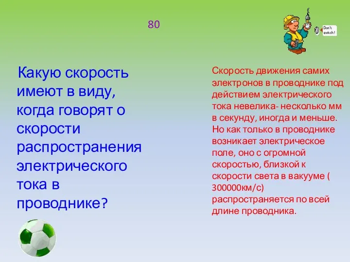 Какую скорость имеют в виду, когда говорят о скорости распространения