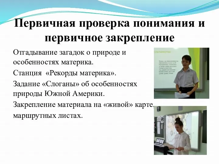 Первичная проверка понимания и первичное закрепление Отгадывание загадок о природе