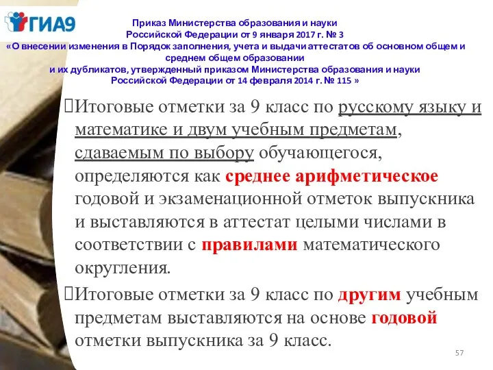 Приказ Министерства образования и науки Российской Федерации от 9 января