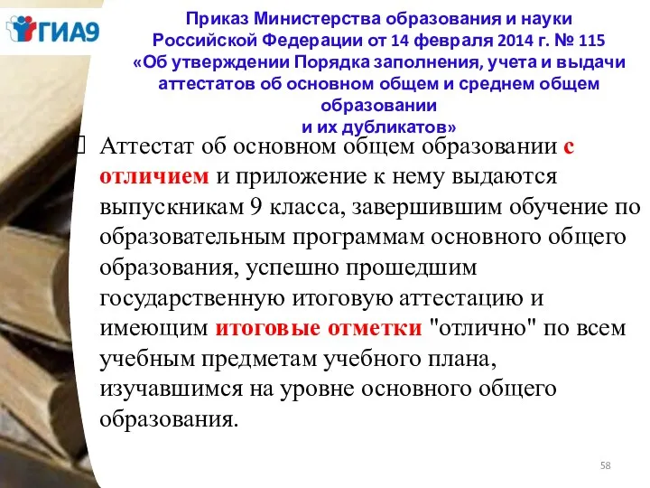 Приказ Министерства образования и науки Российской Федерации от 14 февраля