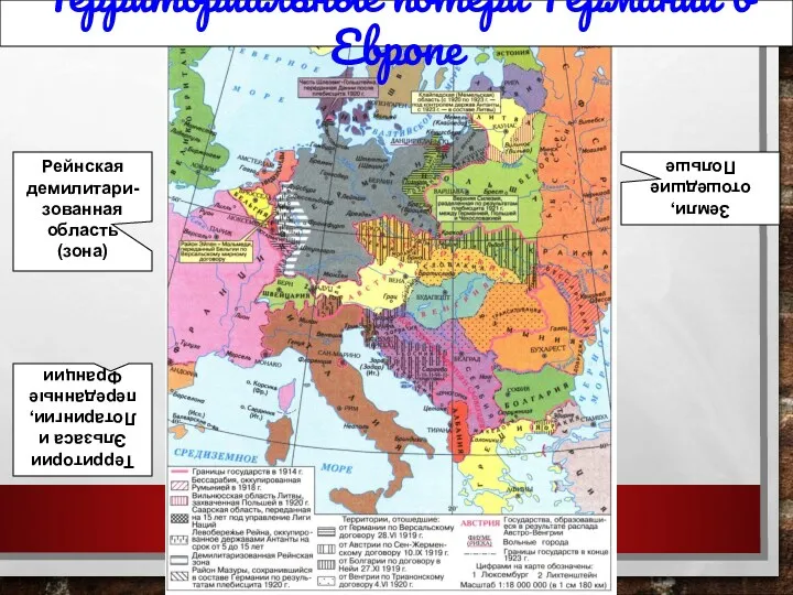 Территориальные потери Германии в Европе Территории Эльзаса и Лотарингии, переданные
