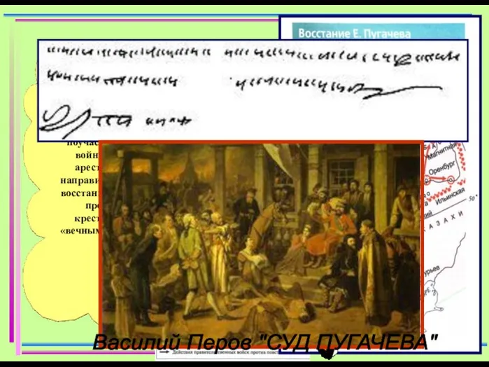 Пугачев не был оригинален: объявившись в 1772 году на Яике, он назывался императором