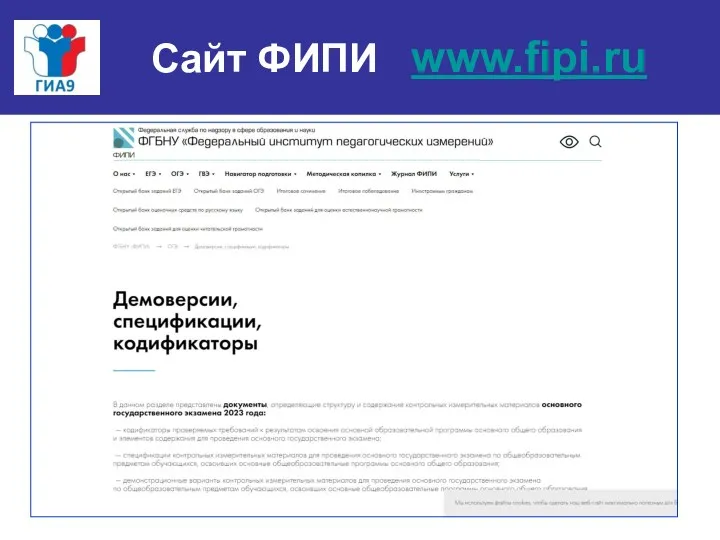 Сайт ФИПИ www.fipi.ru
