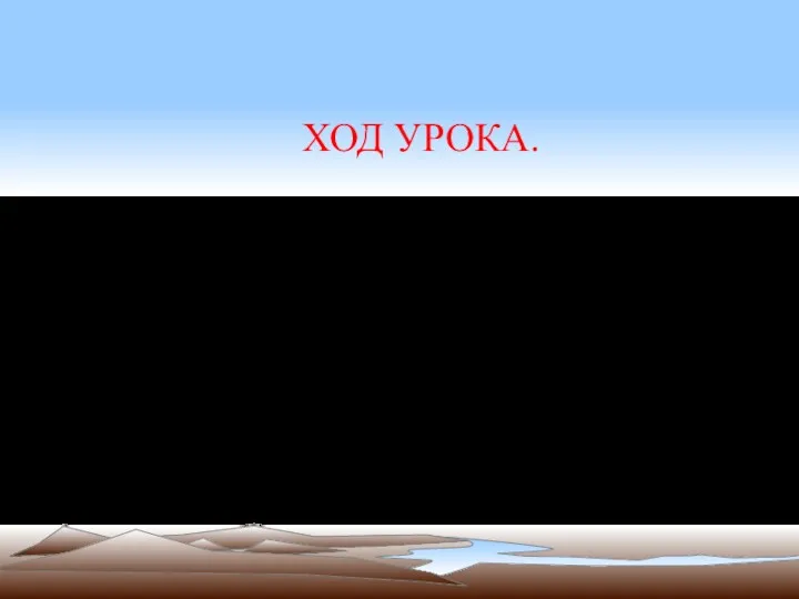 ХОД УРОКА. 1. Организационный момент 2. Защита проектных работ 3. Закрепление 4. Рефлексия 5. Итог урока