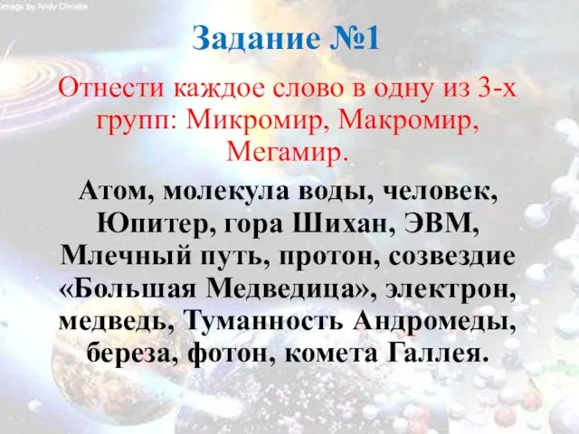 Задание №1 Отнести каждое слово в одну из 3-х групп: