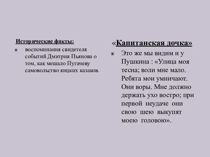 Исторические факты: воспоминания свидетеля событий Дмитрия Пьянова о том, как мешало Пугачеву самовольство