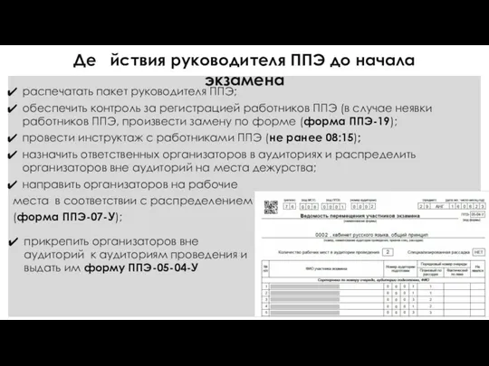 прикрепить организаторов вне аудиторий к аудиториям проведения и выдать им