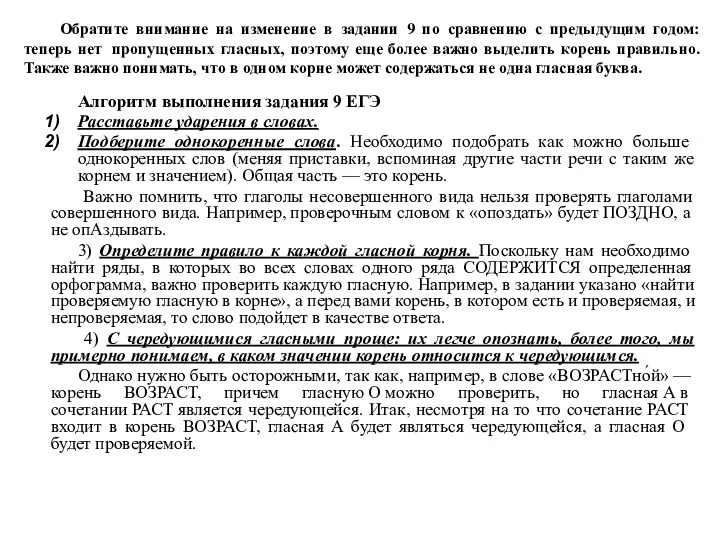 Обратите внимание на изменение в задании 9 по сравнению с