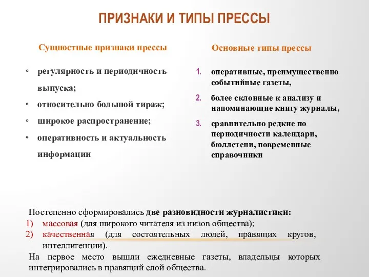 оперативные, преимущественно событийные газеты, более склон­ные к анализу и напоминающие