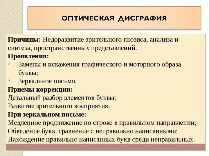 ОПТИЧЕСКАЯ ДИСГРАФИЯ