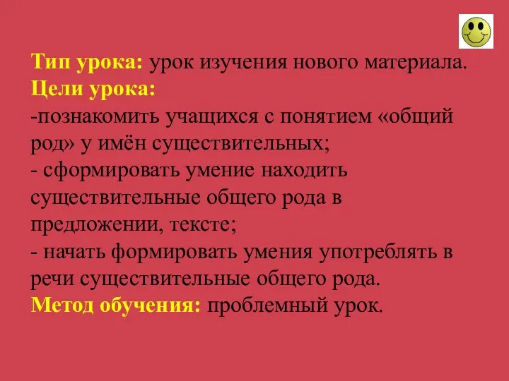 Тип урока: урок изучения нового материала. Цели урока: -познакомить учащихся