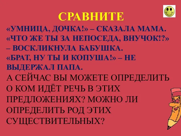 «УМНИЦА, ДОЧКА!» – СКАЗАЛА МАМА. «ЧТО ЖЕ ТЫ ЗА НЕПОСЕДА,