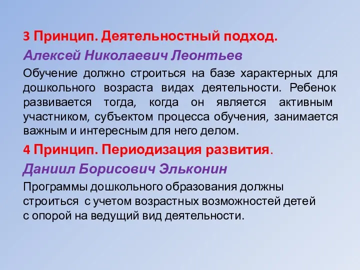 3 Принцип. Деятельностный подход. Алексей Николаевич Леонтьев Обучение должно строиться