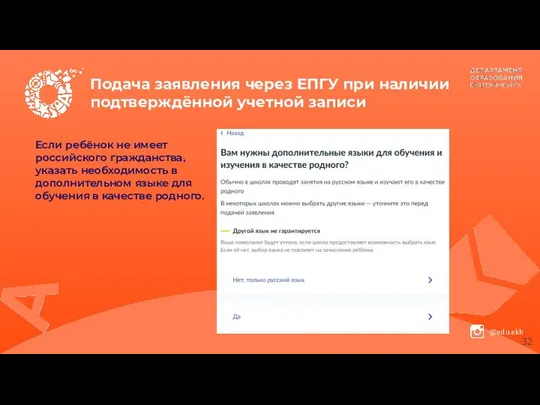 Подача заявления через ЕПГУ при наличии подтверждённой учетной записи Если