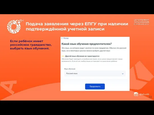 Подача заявления через ЕПГУ при наличии подтверждённой учетной записи Если ребёнок имеет российское
