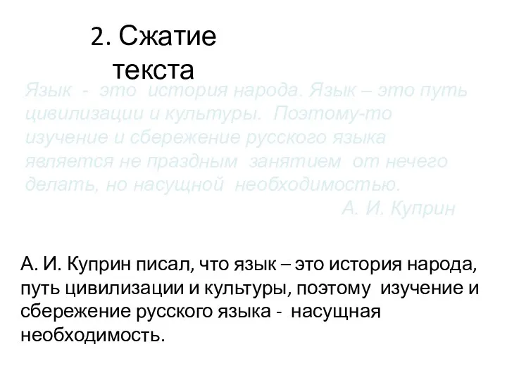 Язык - это история народа. Язык – это путь цивилизации