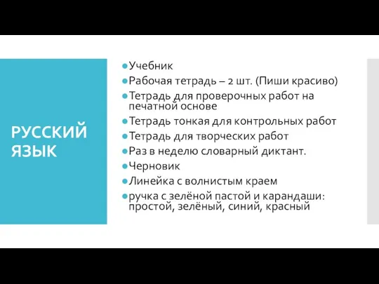 РУССКИЙ ЯЗЫК Учебник Рабочая тетрадь – 2 шт. (Пиши красиво) Тетрадь для проверочных