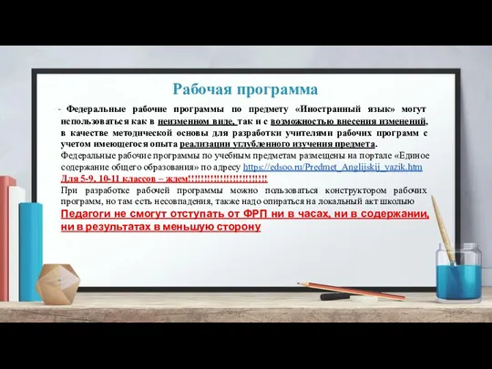 Рабочая программа Федеральные рабочие программы по предмету «Иностранный язык» могут