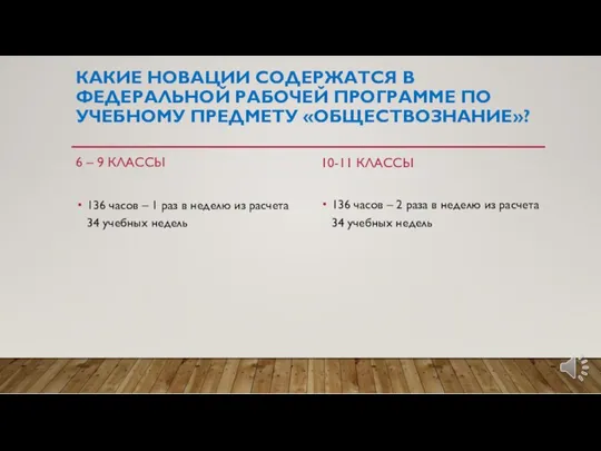 КАКИЕ НОВАЦИИ СОДЕРЖАТСЯ В ФЕДЕРАЛЬНОЙ РАБОЧЕЙ ПРОГРАММЕ ПО УЧЕБНОМУ ПРЕДМЕТУ