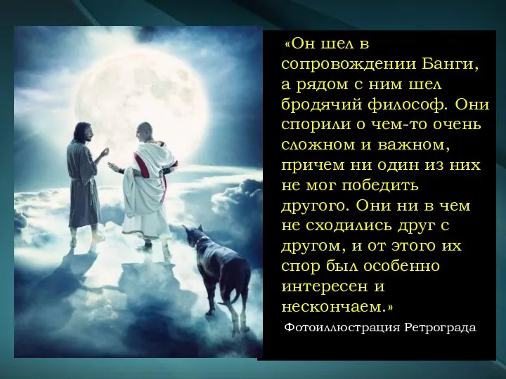 «Он шел в сопровождении Банги, а рядом с ним шел