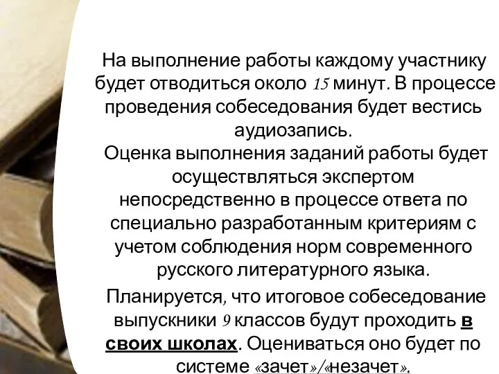 На выполнение работы каждому участнику будет отводиться около 15 минут.