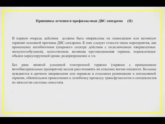 В первую очередь действия должны быть направлены на ликвидацию или