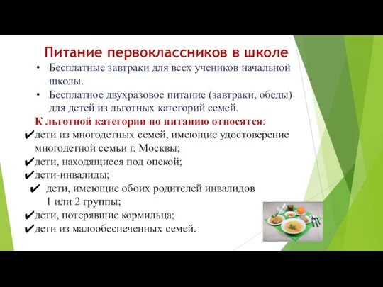 Питание первоклассников в школе Бесплатные завтраки для всех учеников начальной