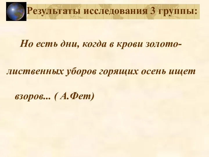 Результаты исследования 3 группы: Но есть дни, когда в крови