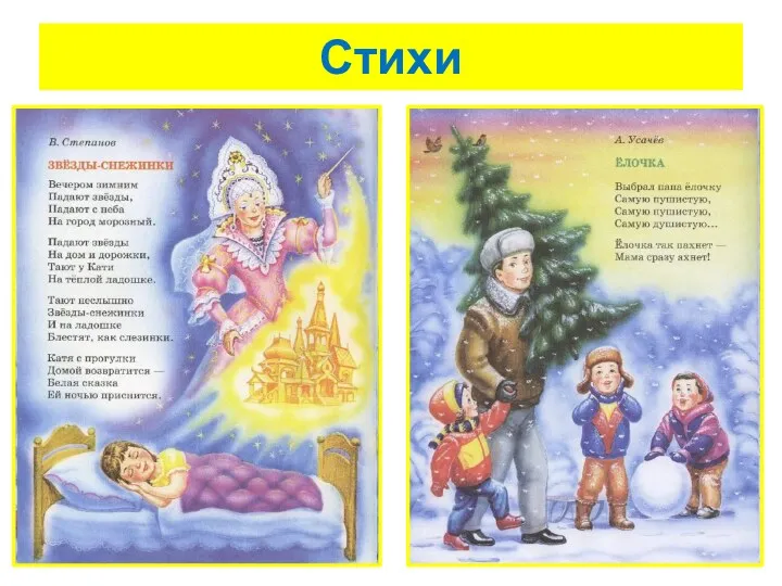 Стихи