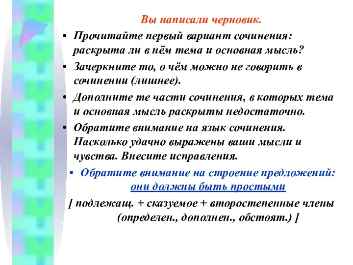 Вы написали черновик. Прочитайте первый вариант сочинения: раскрыта ли в