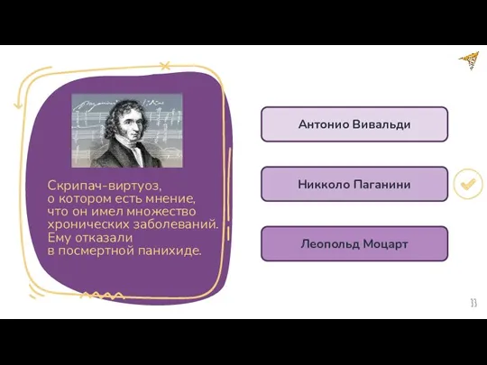 Скрипач-виртуоз, о котором есть мнение, что он имел множество хронических