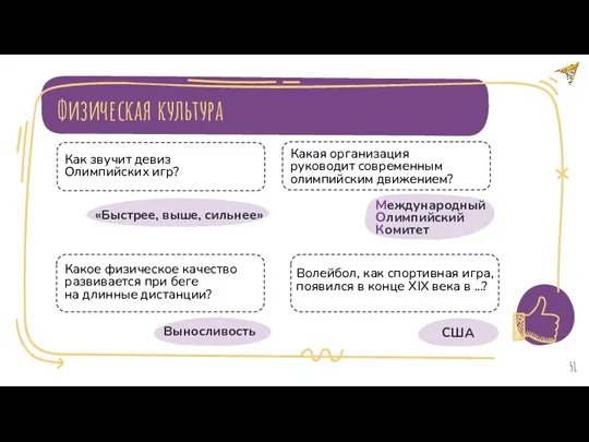 Физическая культура