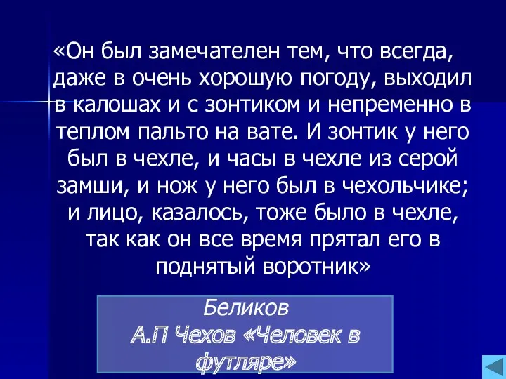 «Он был замечателен тем, что всегда, даже в очень хорошую