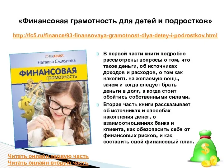 В первой части книги подробно рассмотрены вопросы о том, что