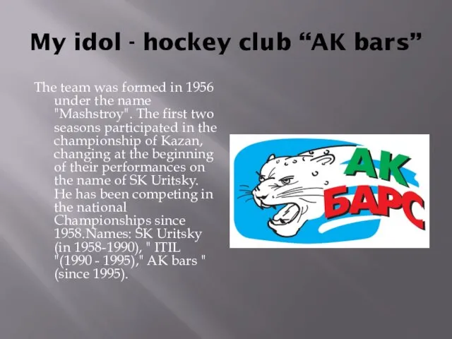 My idol - hockey club “AK bars” The team was formed in 1956