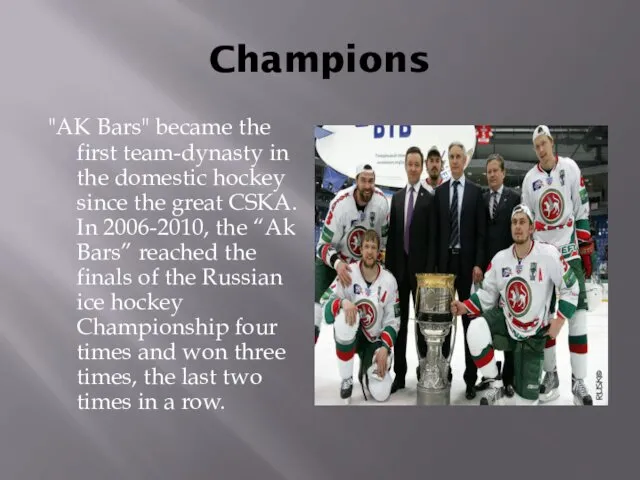 Champions "AK Bars" became the first team-dynasty in the domestic hockey since the