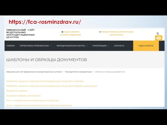 https://fca-rosminzdrav.ru/