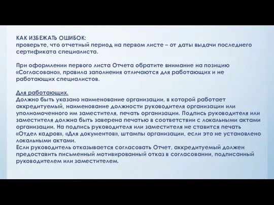 КАК ИЗБЕЖАТЬ ОШИБОК: проверьте, что отчетный период на первом листе