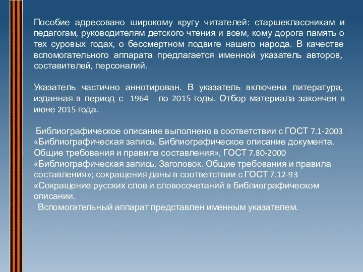 Пособие адресовано широкому кругу читателей: старшеклассникам и педагогам, руководителям детского